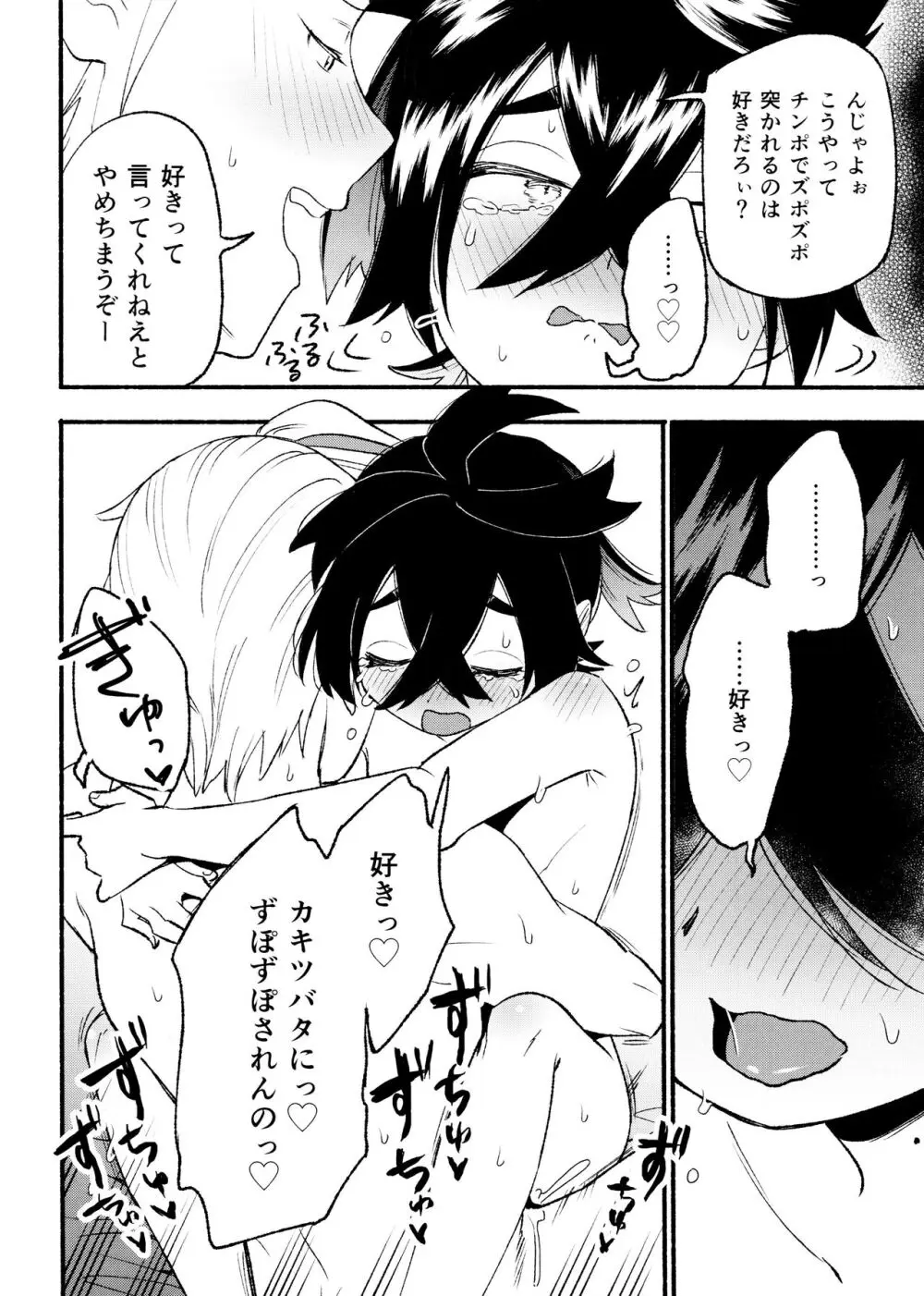 喧嘩すればわかりあえるんじゃねえの？ Page.44