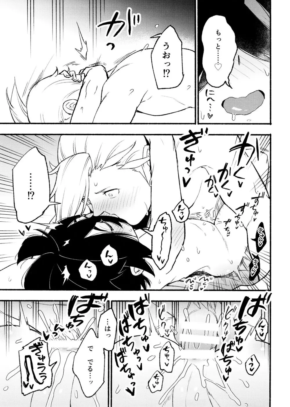 喧嘩すればわかりあえるんじゃねえの？ Page.47