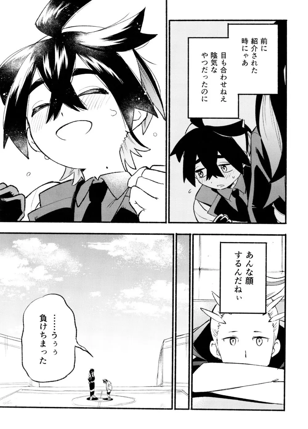 喧嘩すればわかりあえるんじゃねえの？ Page.5