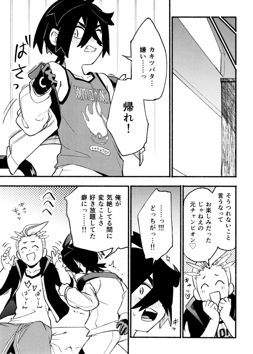 喧嘩すればわかりあえるんじゃねえの？ Page.51