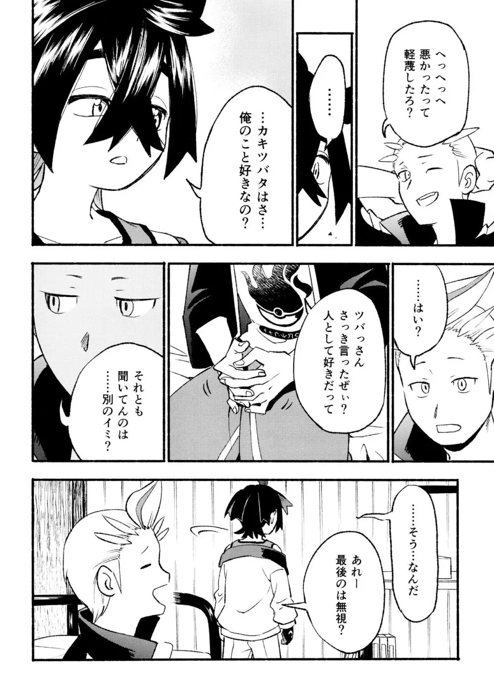 喧嘩すればわかりあえるんじゃねえの？ Page.52