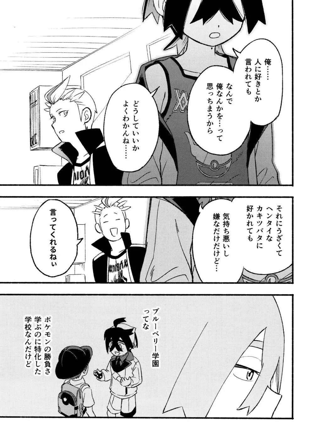 喧嘩すればわかりあえるんじゃねえの？ Page.53