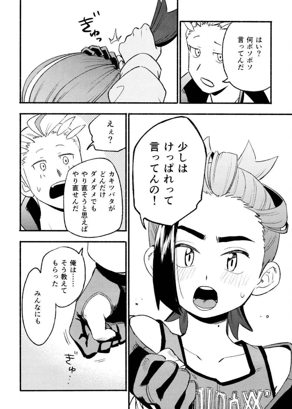 喧嘩すればわかりあえるんじゃねえの？ Page.56