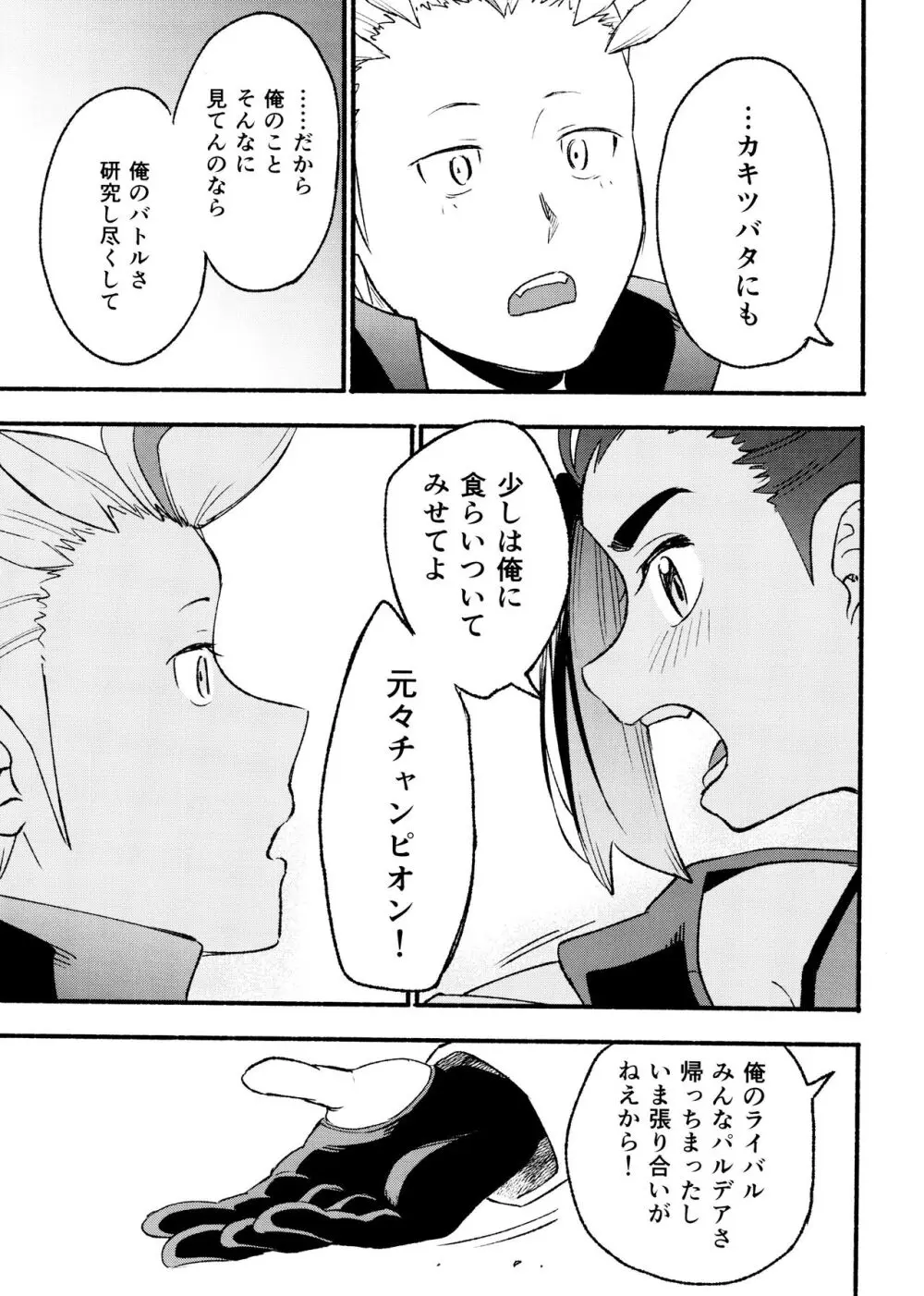 喧嘩すればわかりあえるんじゃねえの？ Page.57