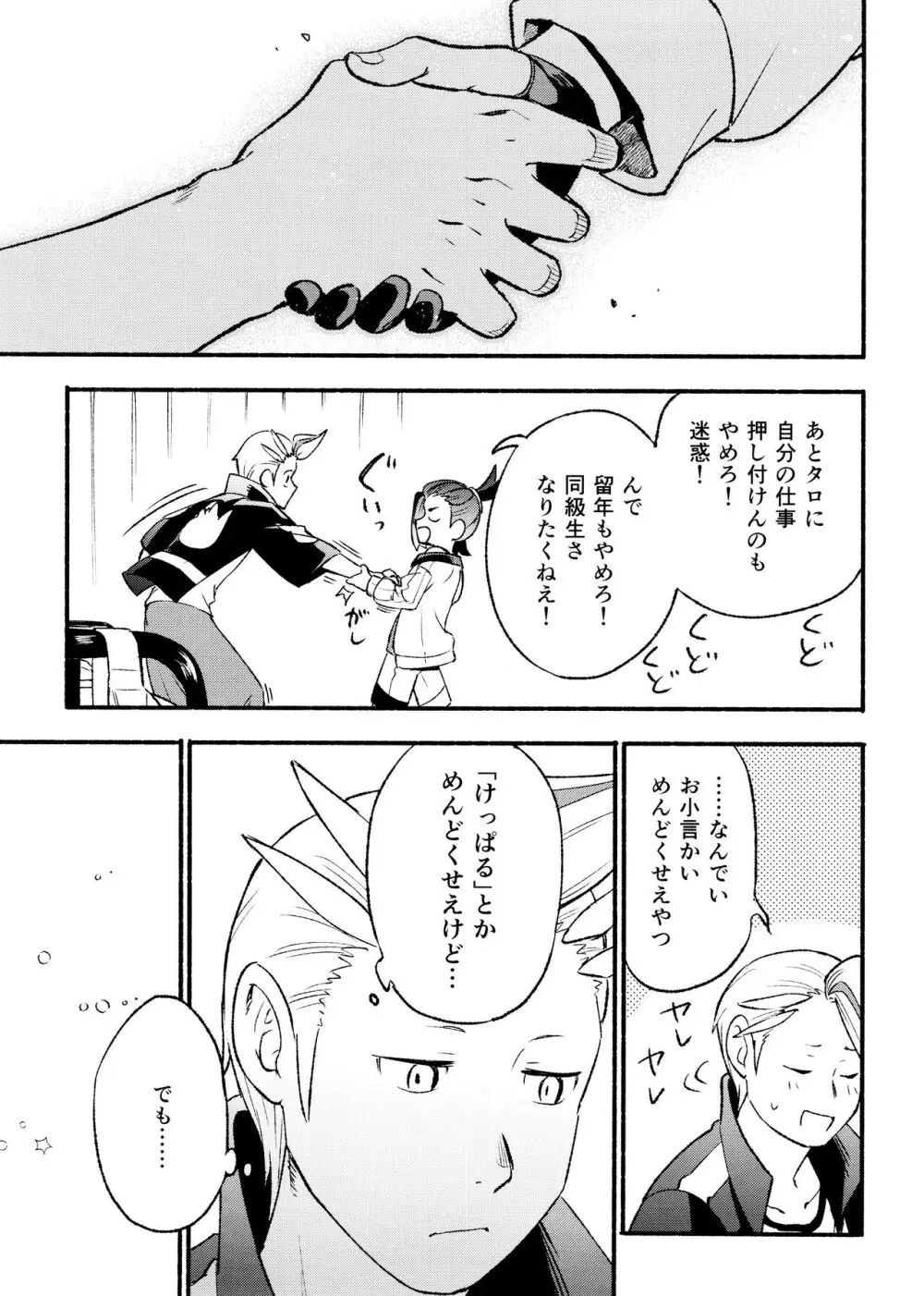 喧嘩すればわかりあえるんじゃねえの？ Page.59