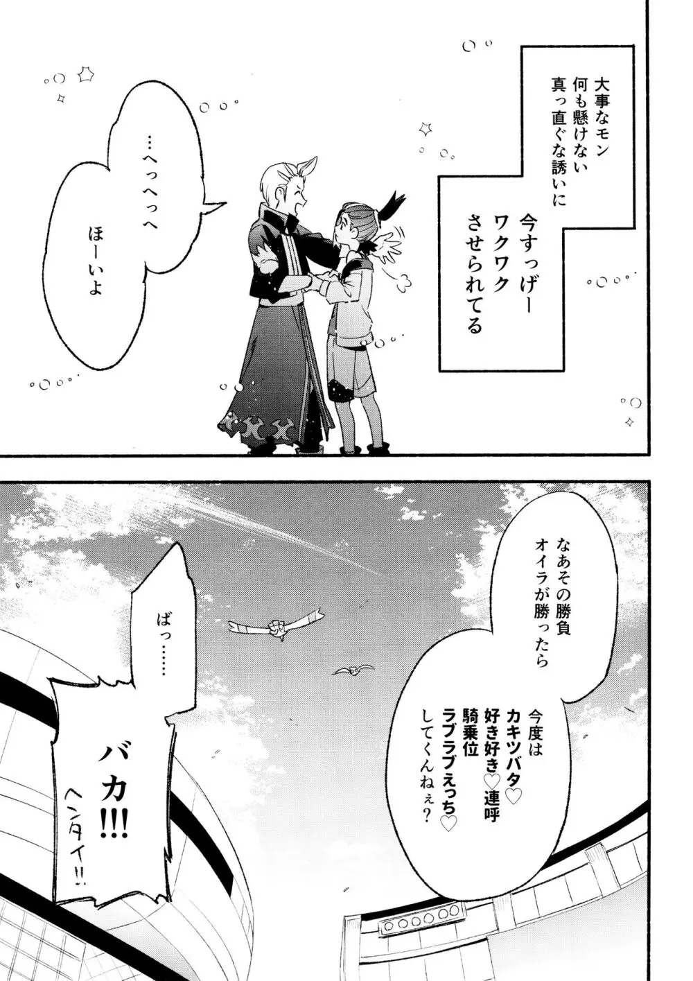 喧嘩すればわかりあえるんじゃねえの？ Page.61