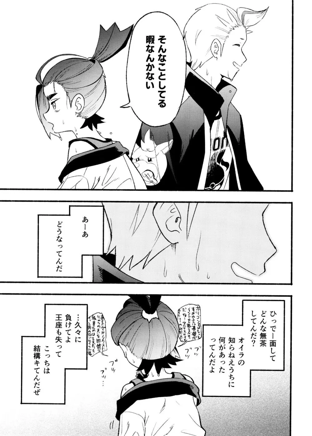 喧嘩すればわかりあえるんじゃねえの？ Page.9