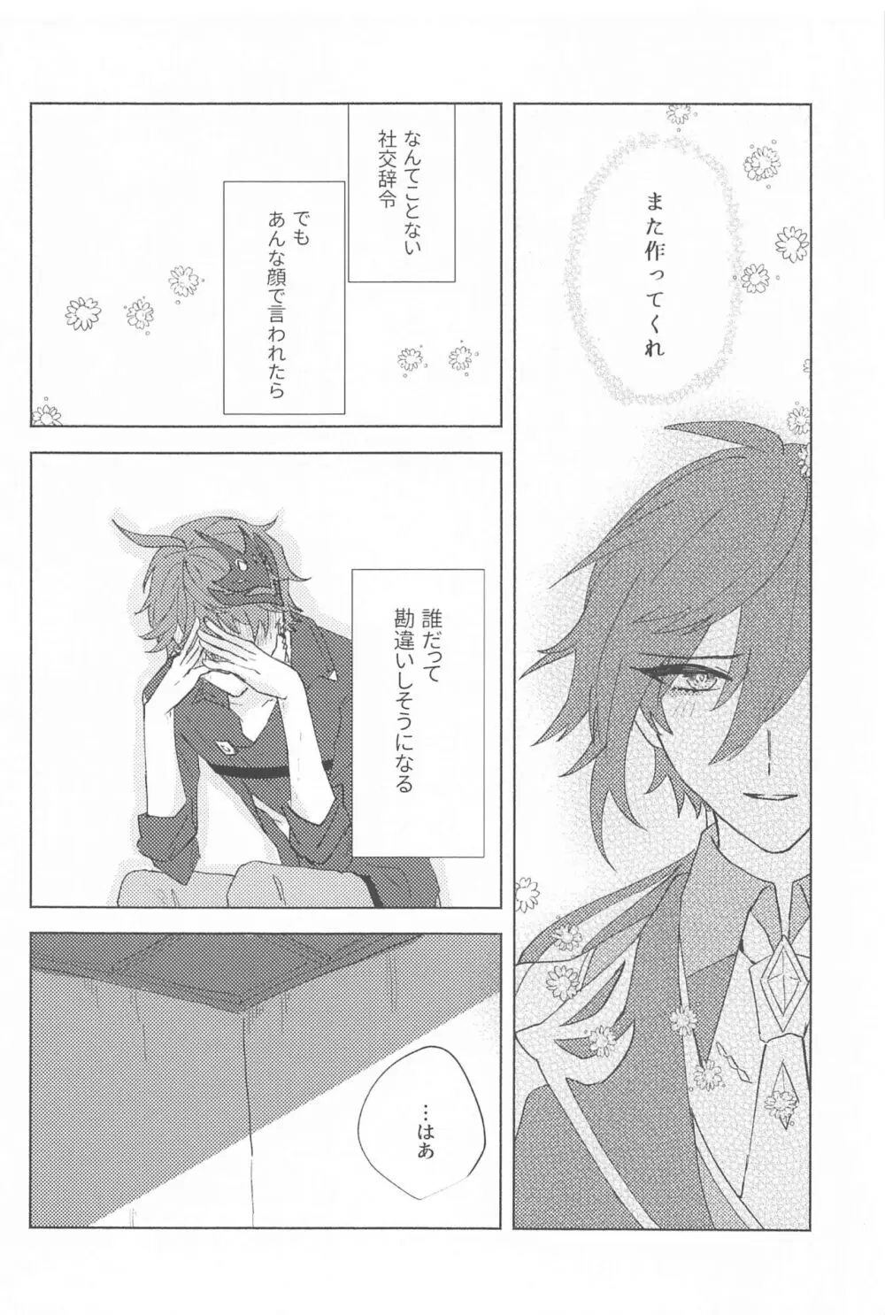 言わぬが花とは云うけども Page.10