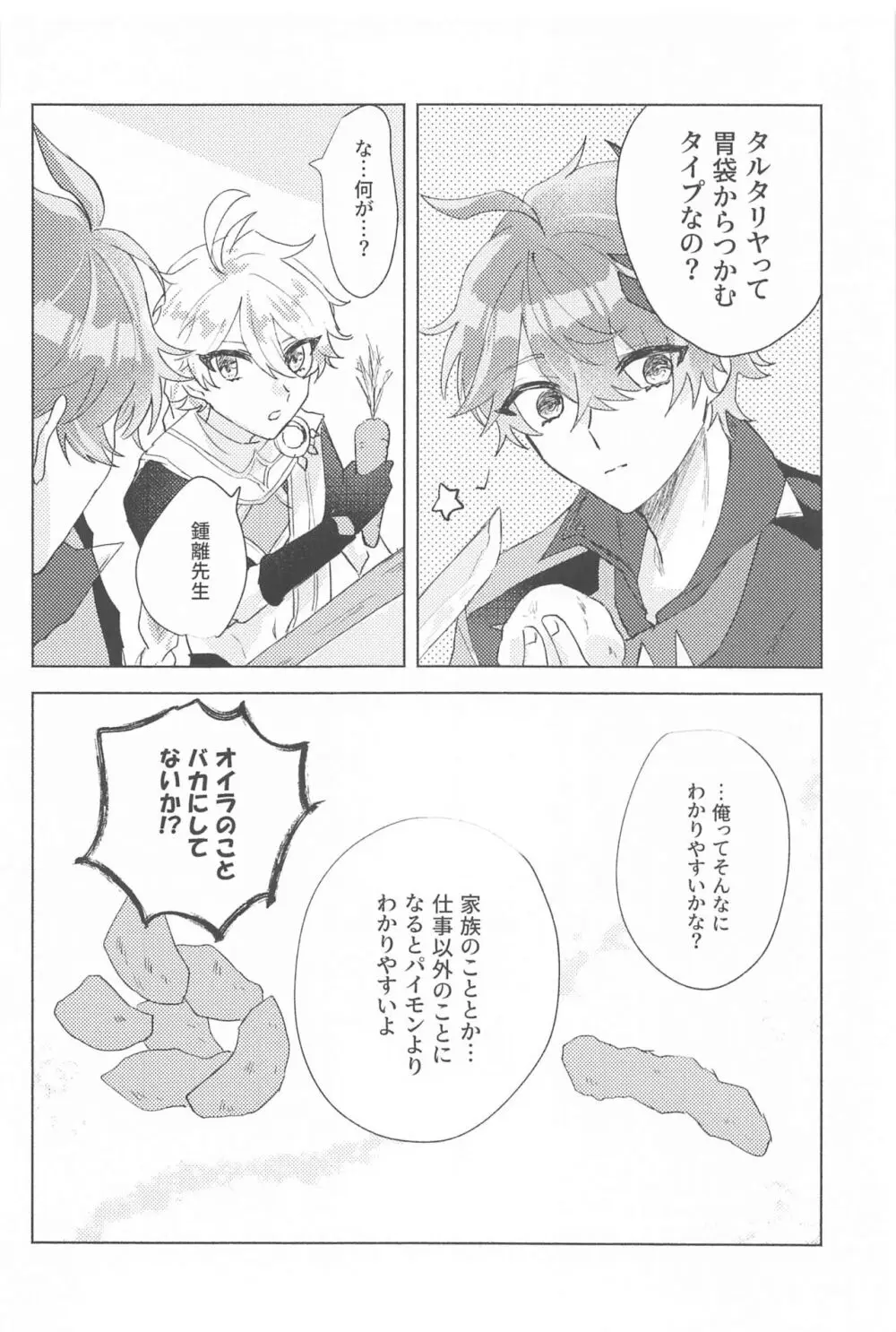 言わぬが花とは云うけども Page.11