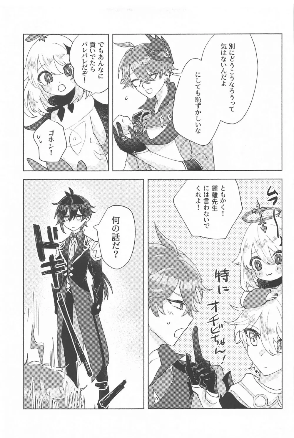 言わぬが花とは云うけども Page.12