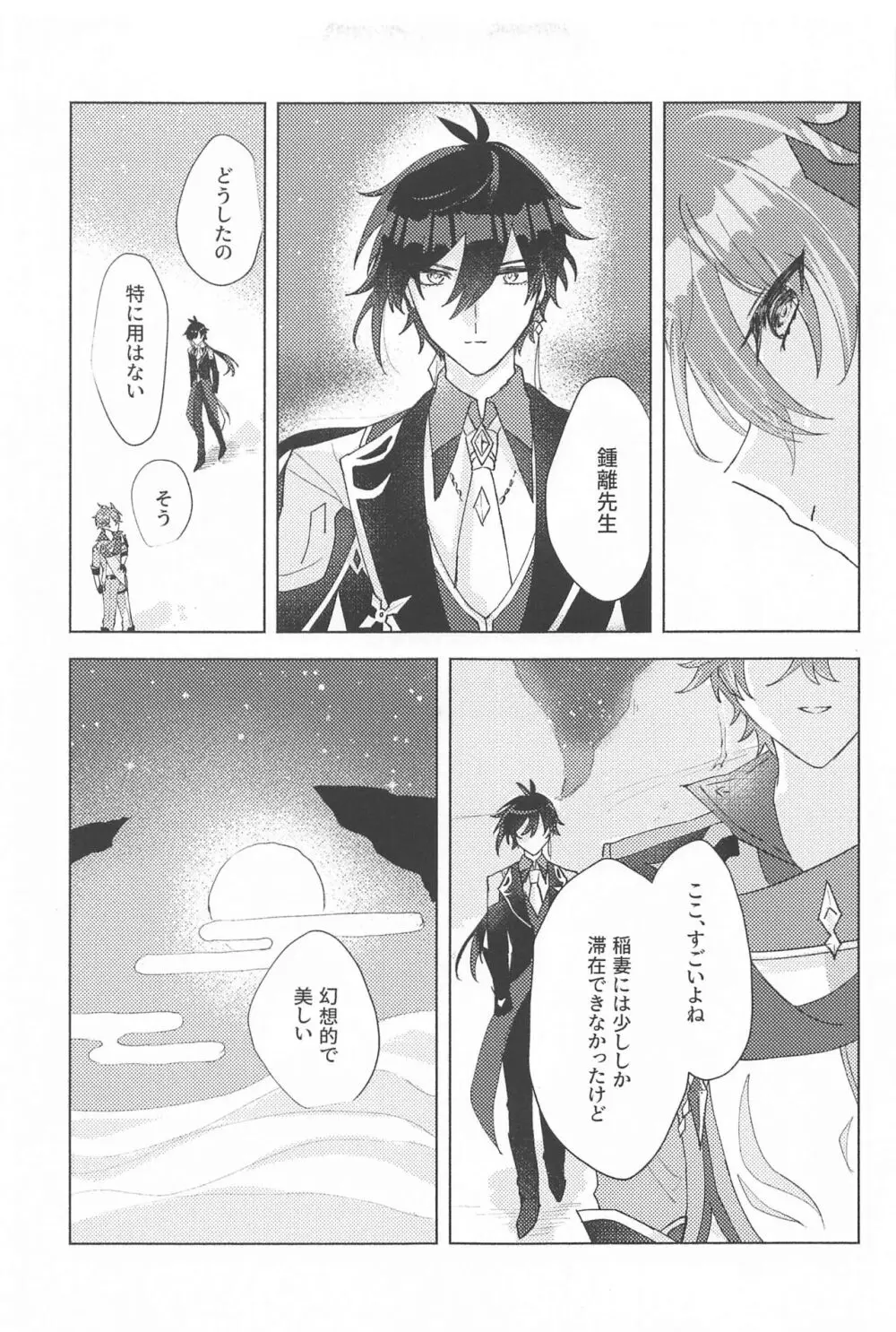 言わぬが花とは云うけども Page.14