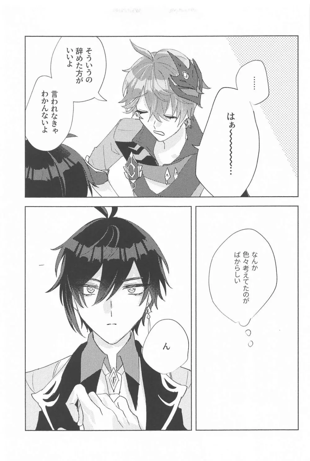 言わぬが花とは云うけども Page.22