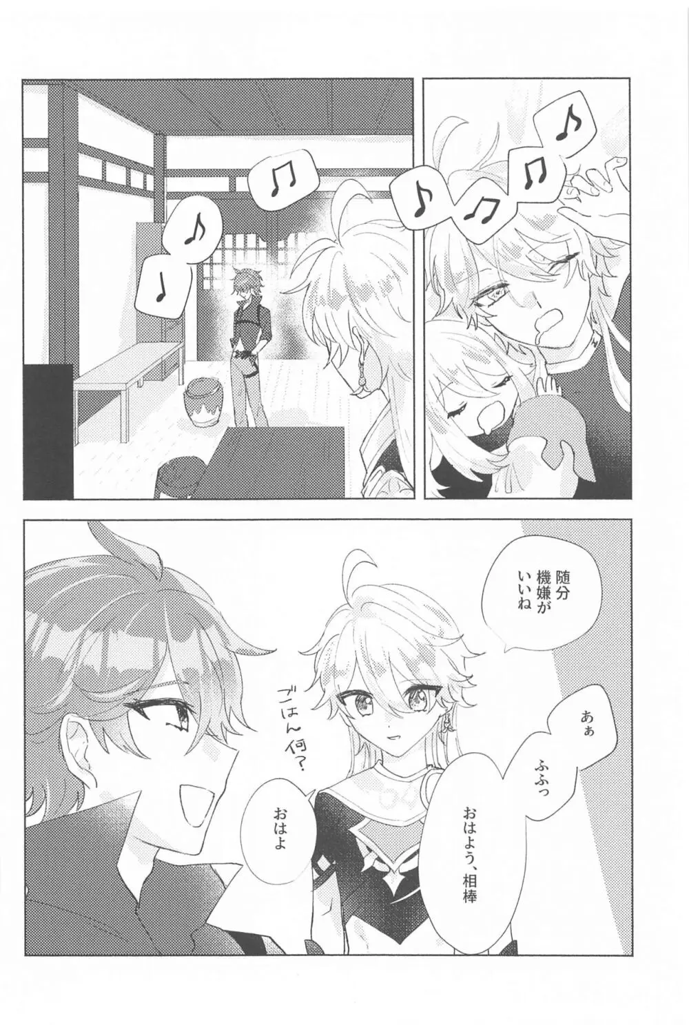 言わぬが花とは云うけども Page.25