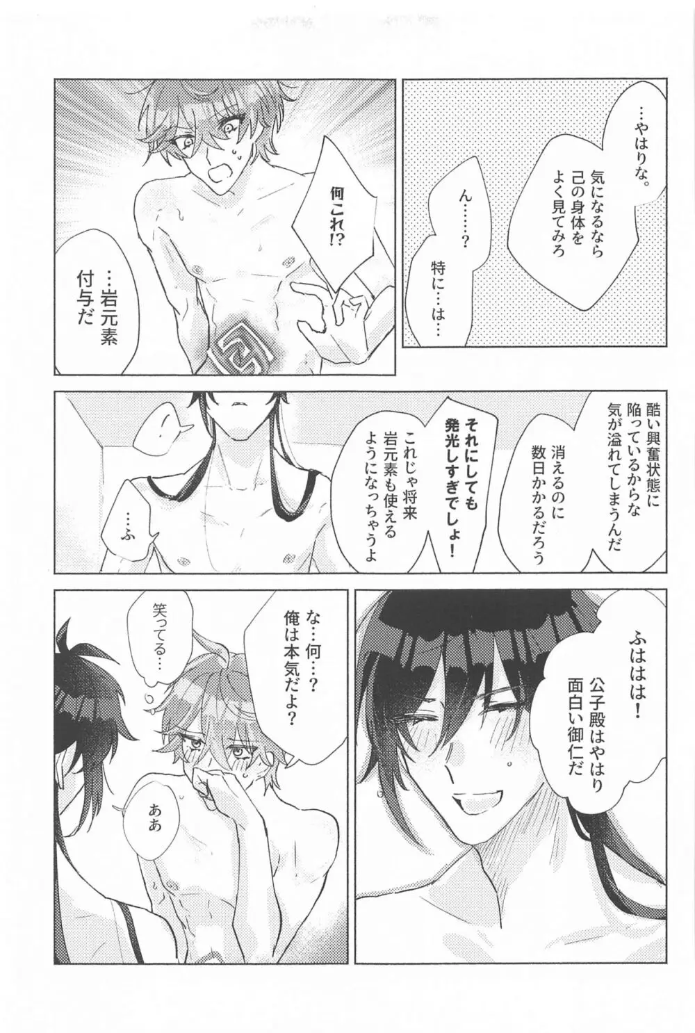 言わぬが花とは云うけども Page.31