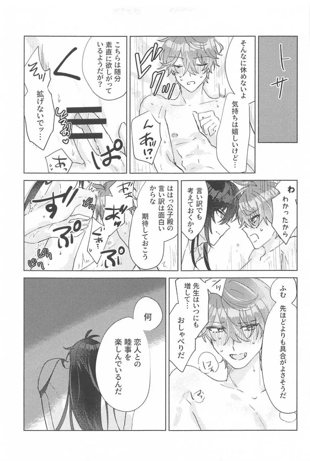 言わぬが花とは云うけども Page.33