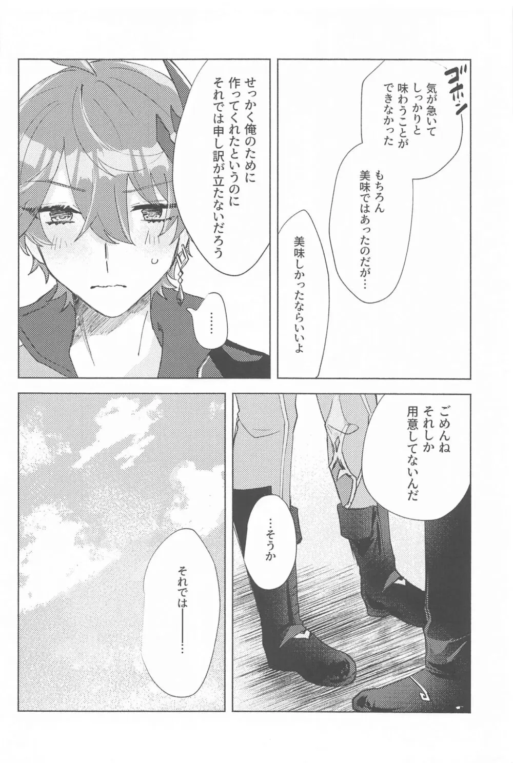 言わぬが花とは云うけども Page.8