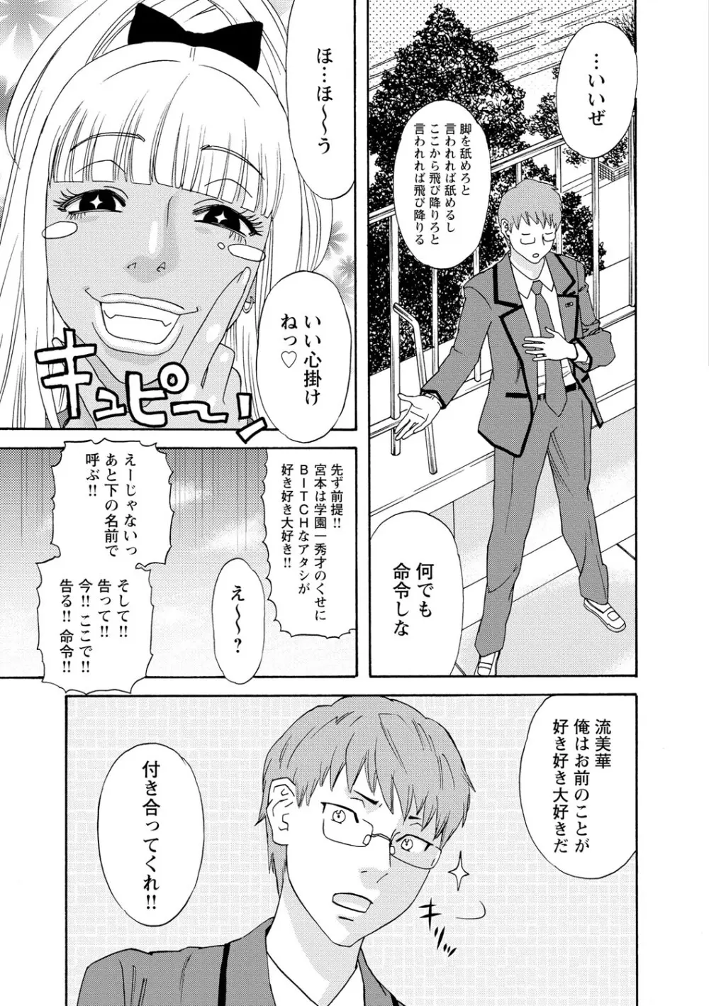 淫姿花伝 Page.100