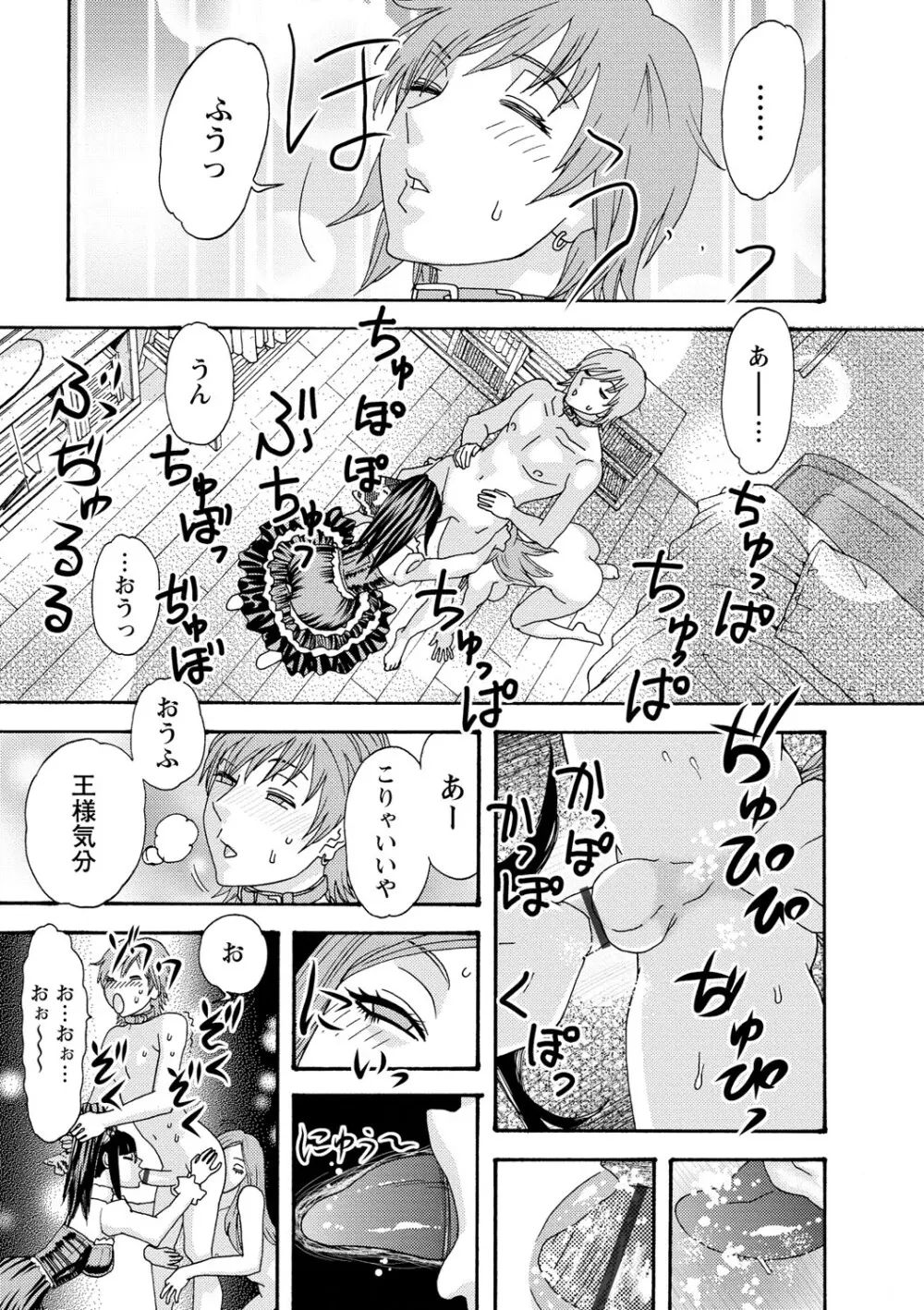 淫姿花伝 Page.138