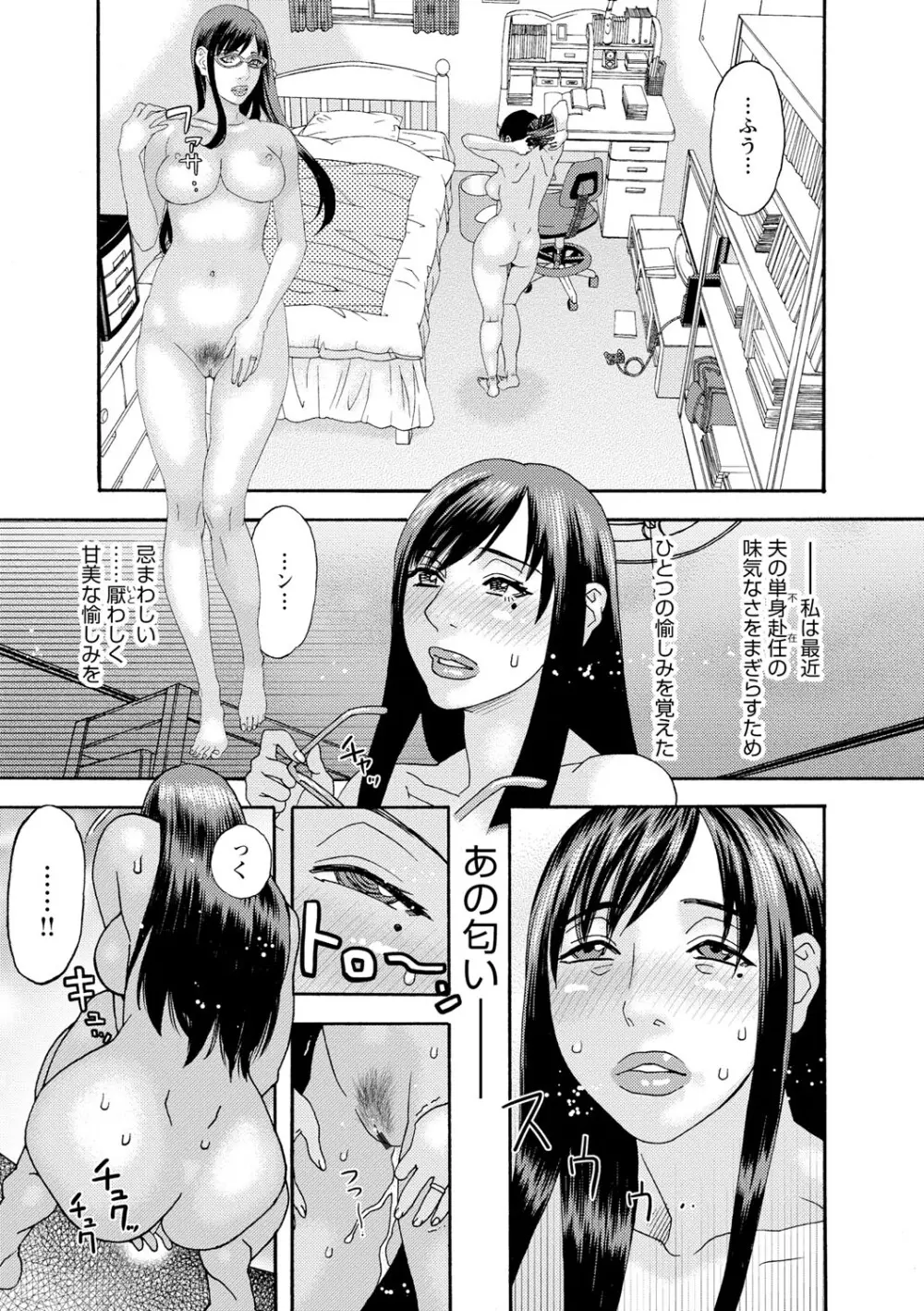 淫姿花伝 Page.164