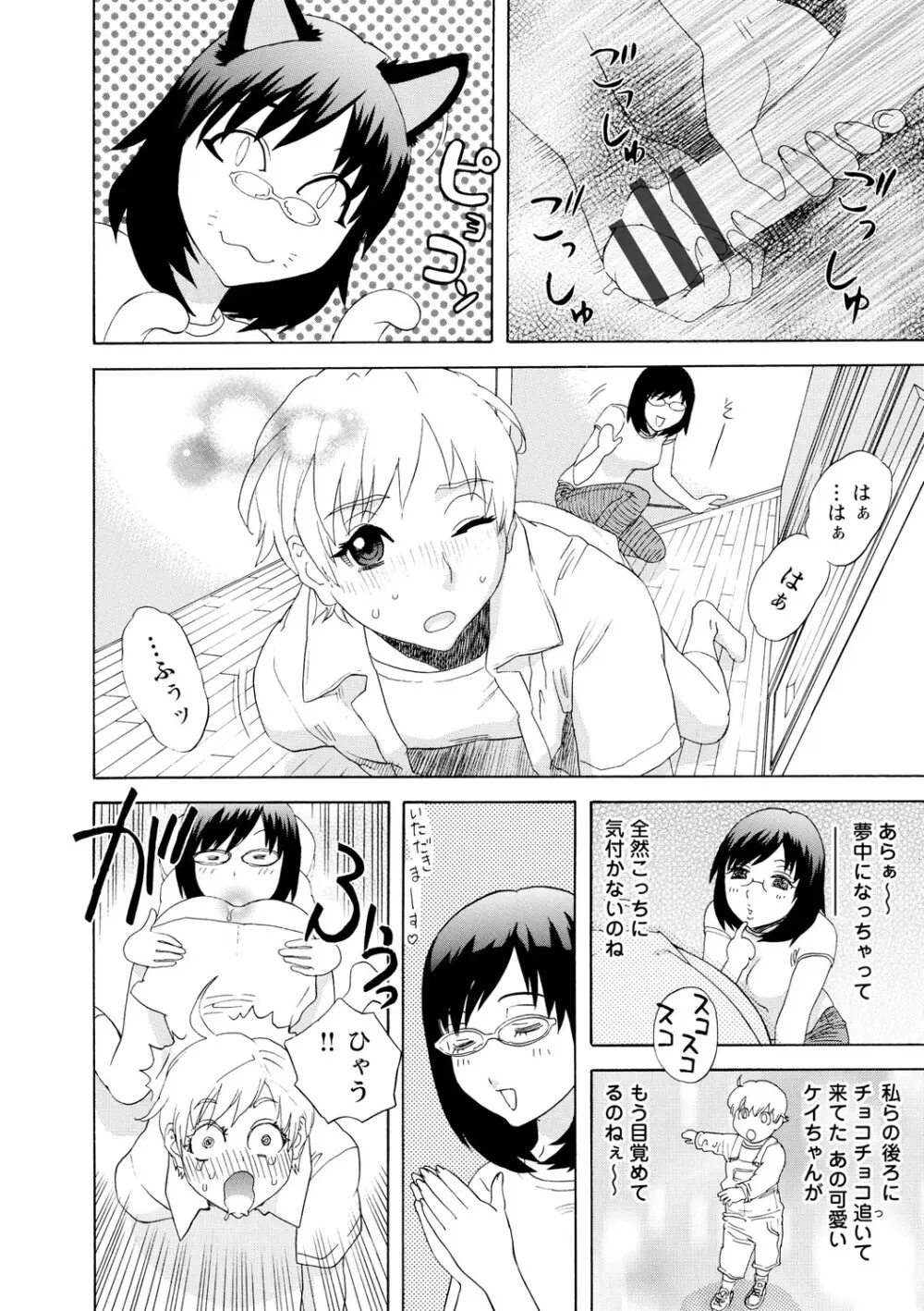 淫姿花伝 Page.83