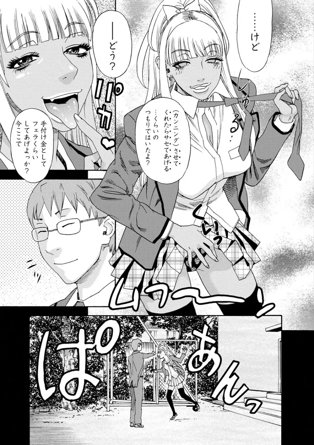 淫姿花伝 Page.98