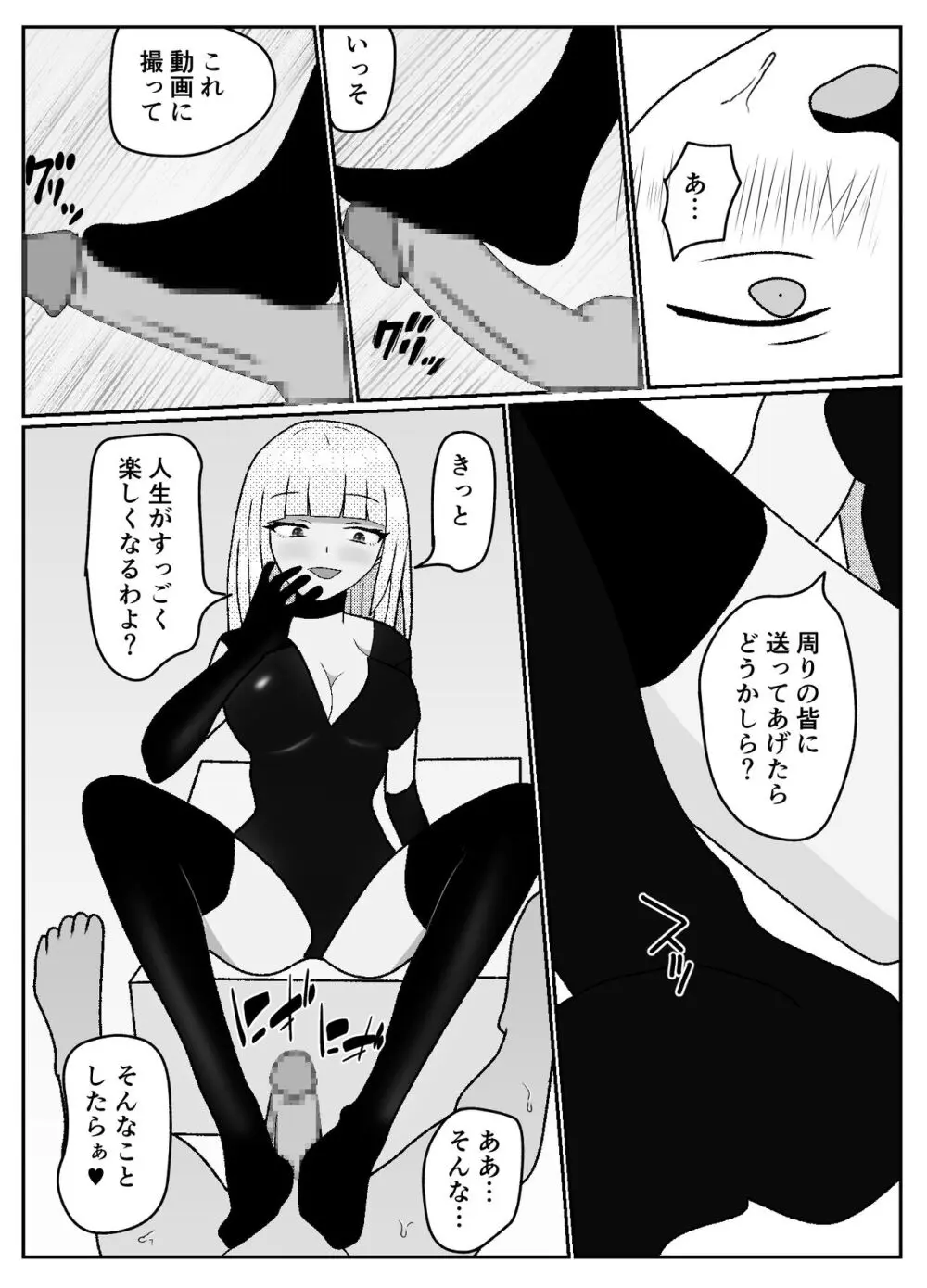 マゾクレカ使えますか? Page.10