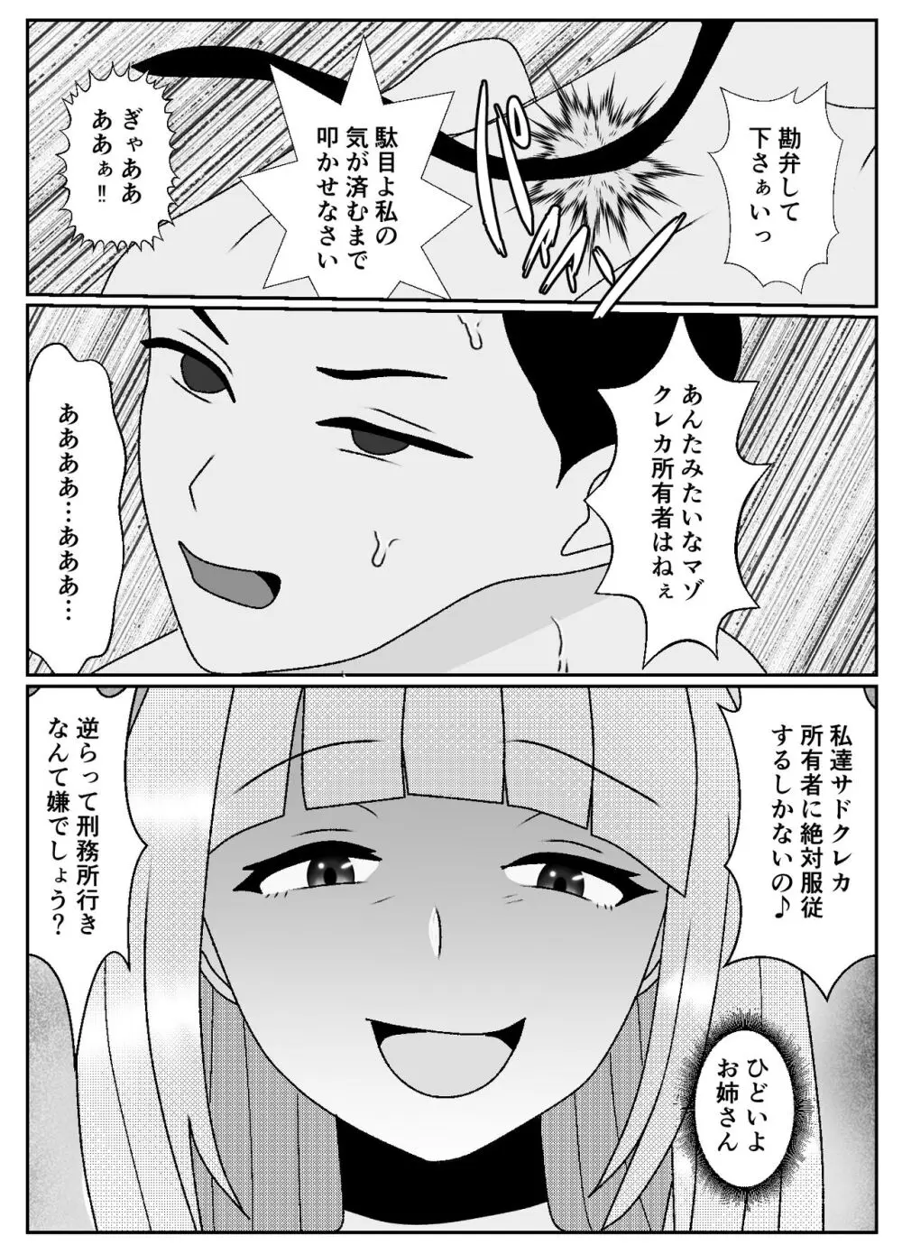 マゾクレカ使えますか? Page.17