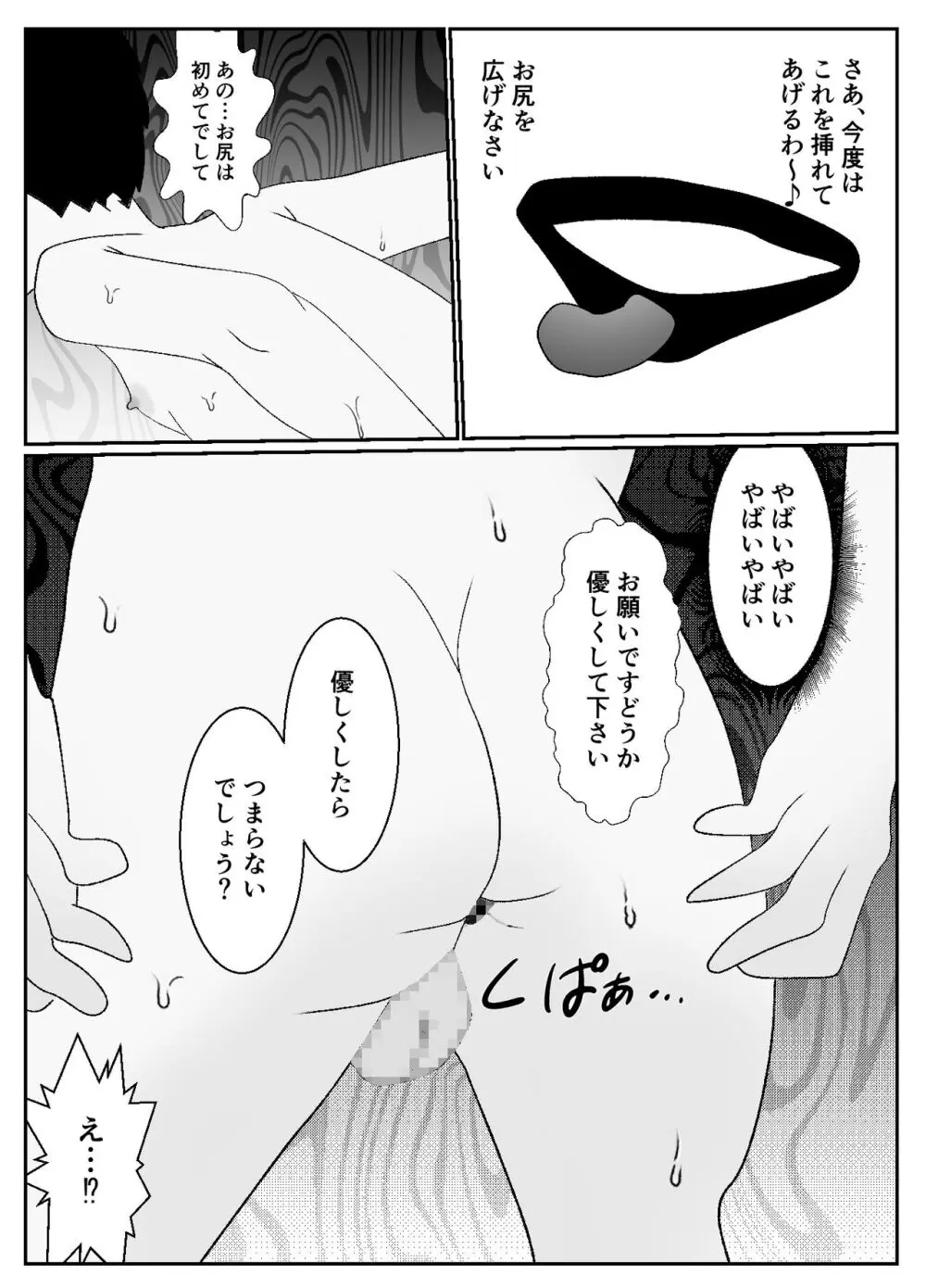 マゾクレカ使えますか? Page.18