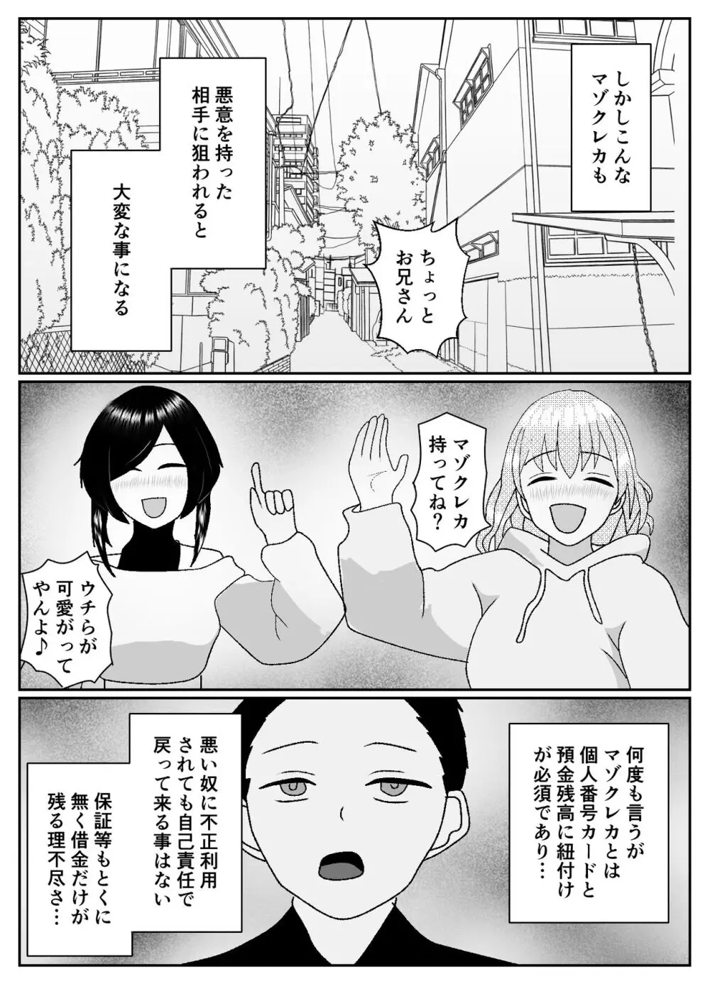 マゾクレカ使えますか? Page.26