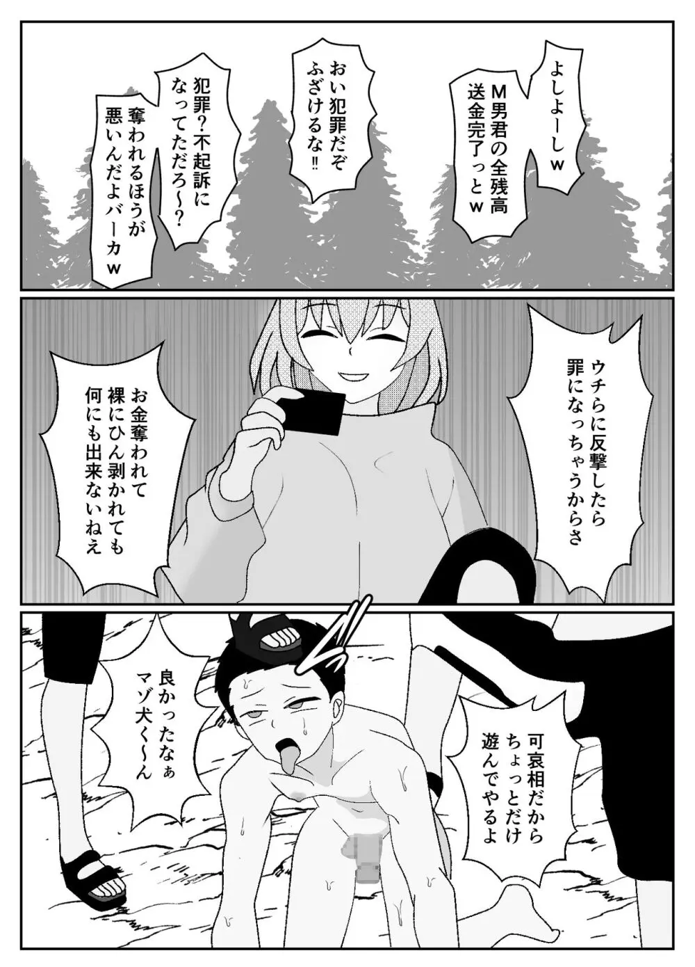 マゾクレカ使えますか? Page.28