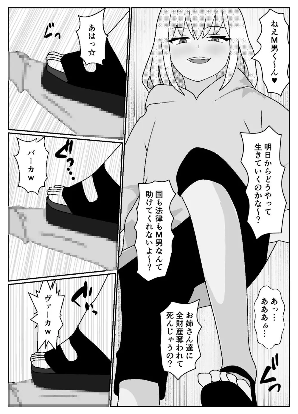 マゾクレカ使えますか? Page.34