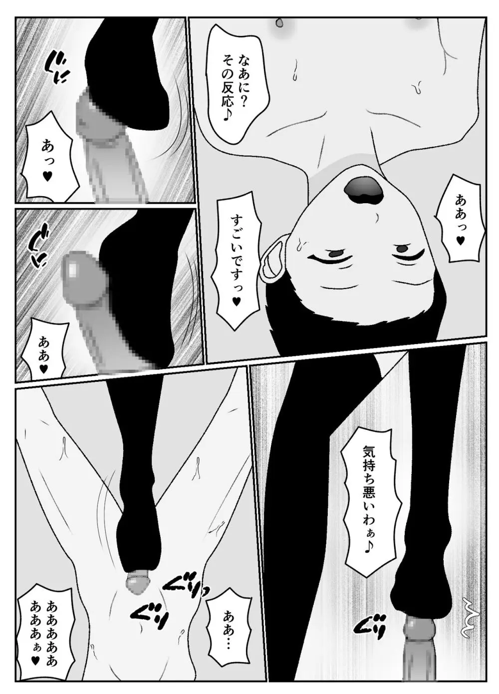 マゾクレカ使えますか? Page.7