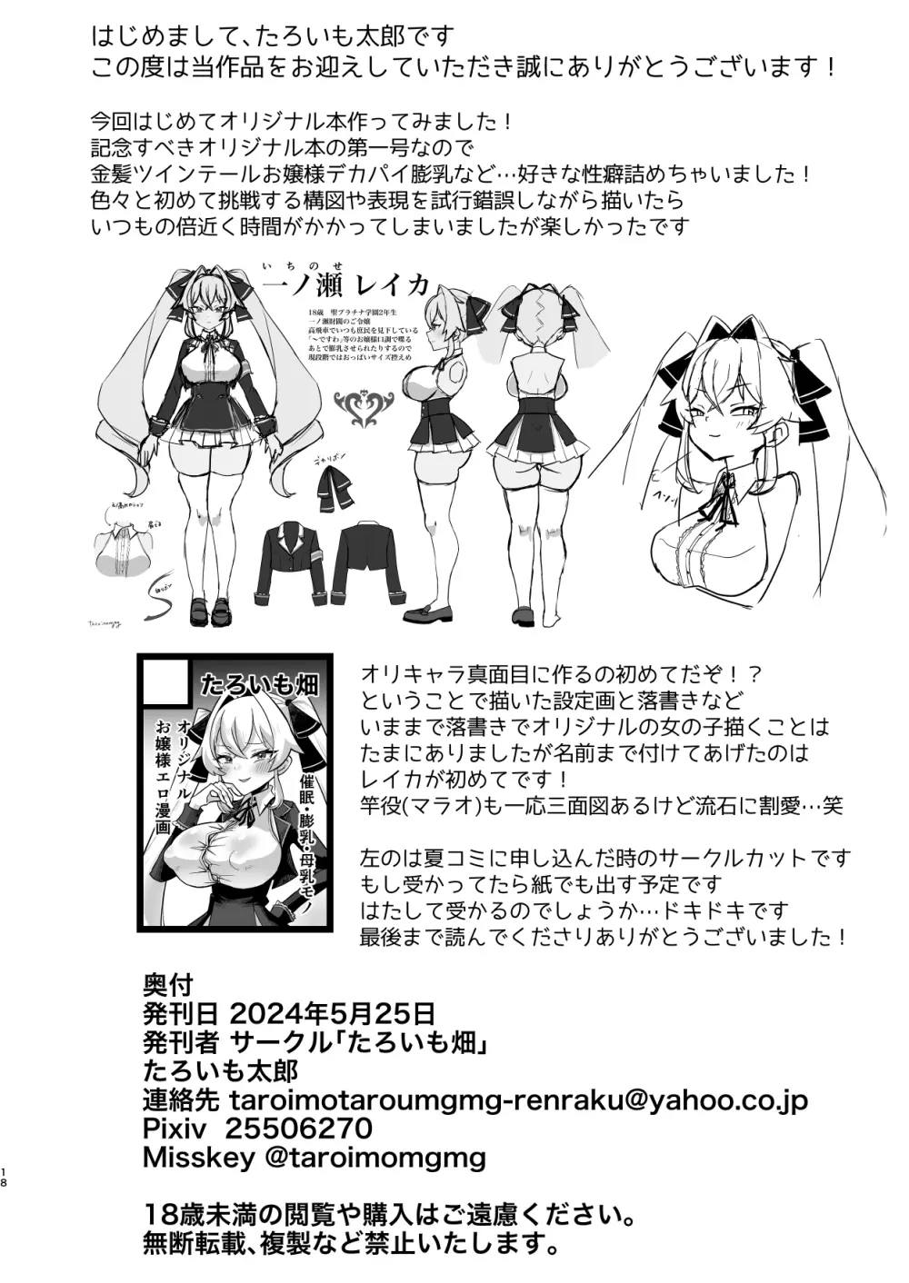 膨乳催眠～ナマイキお嬢様を爆乳化して搾乳ハメ～ Page.19