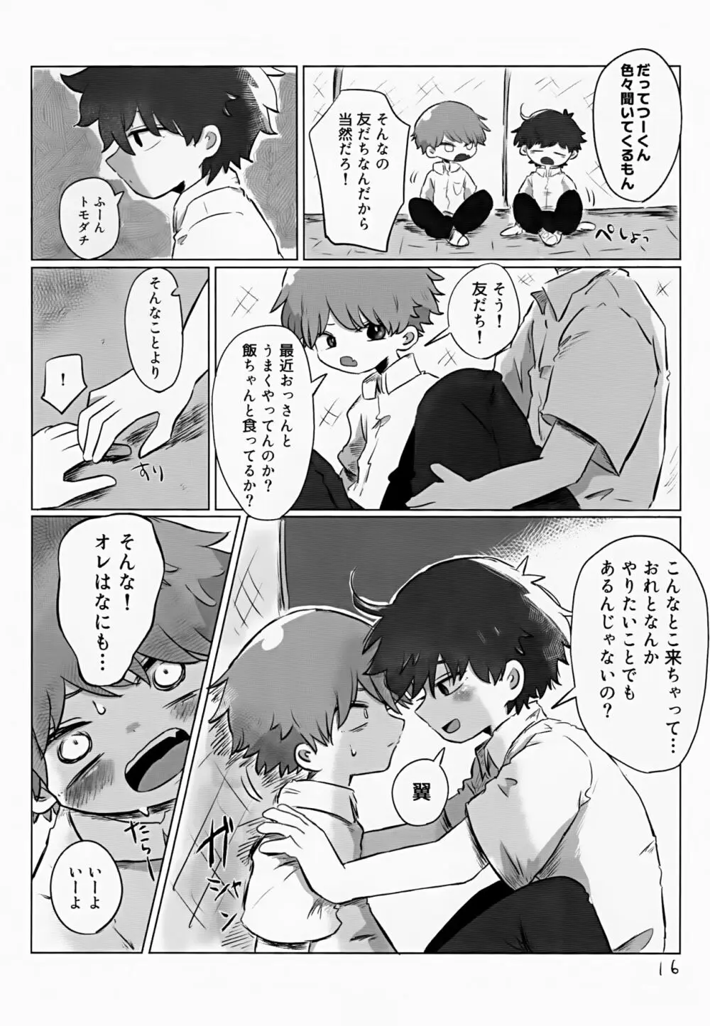 あかるいみらい2 Page.16