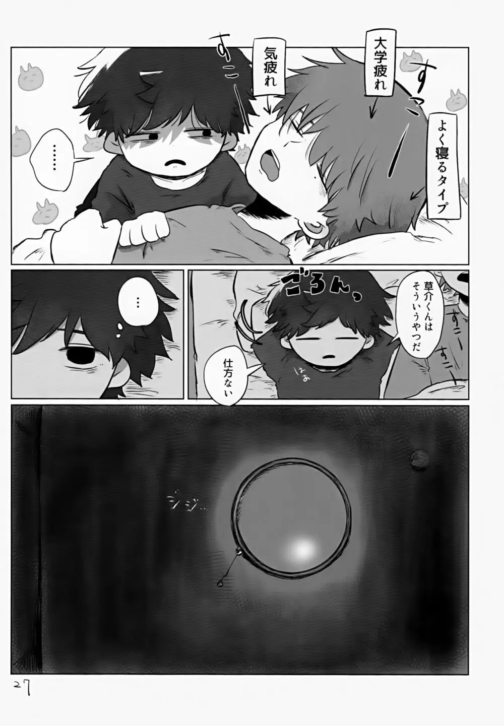 あかるいみらい2 Page.27