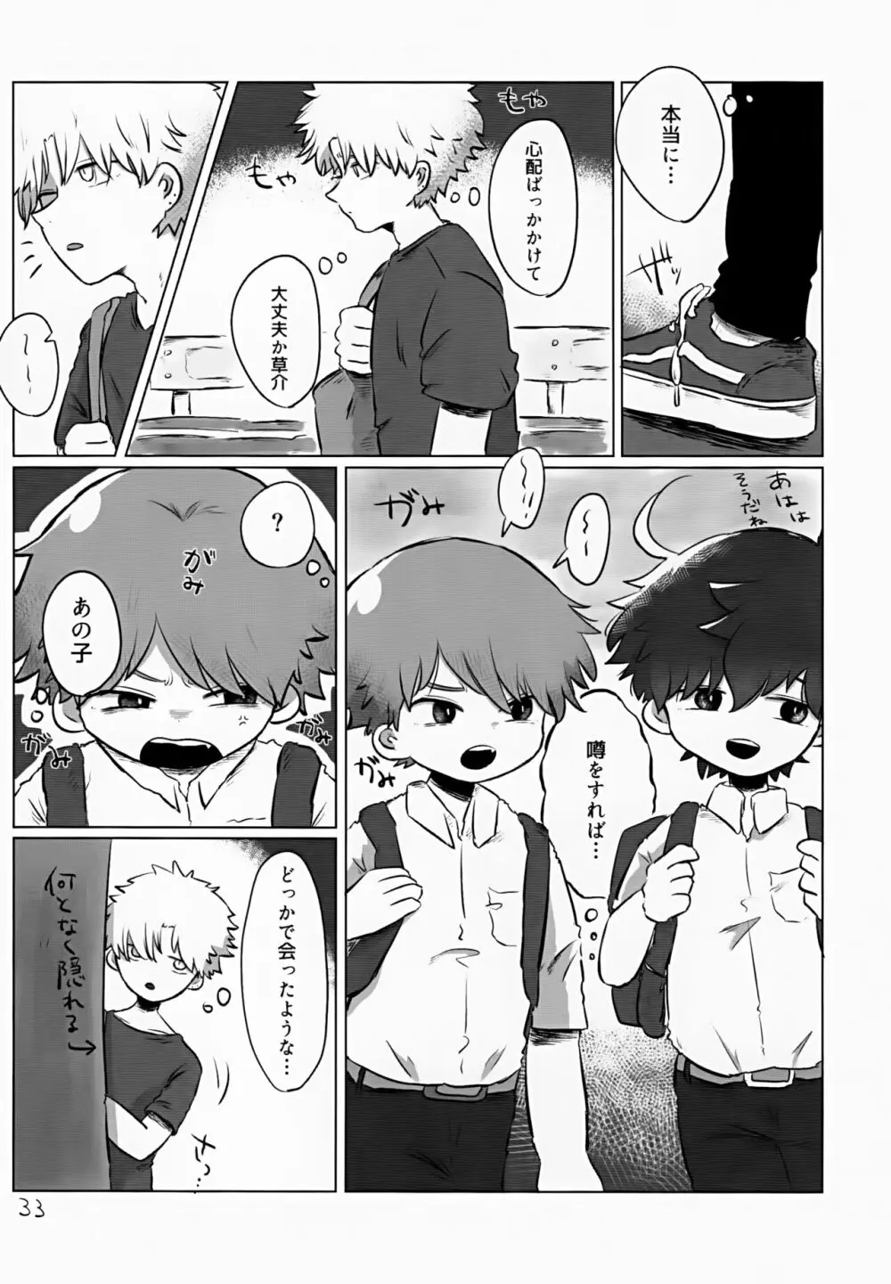 あかるいみらい2 Page.33