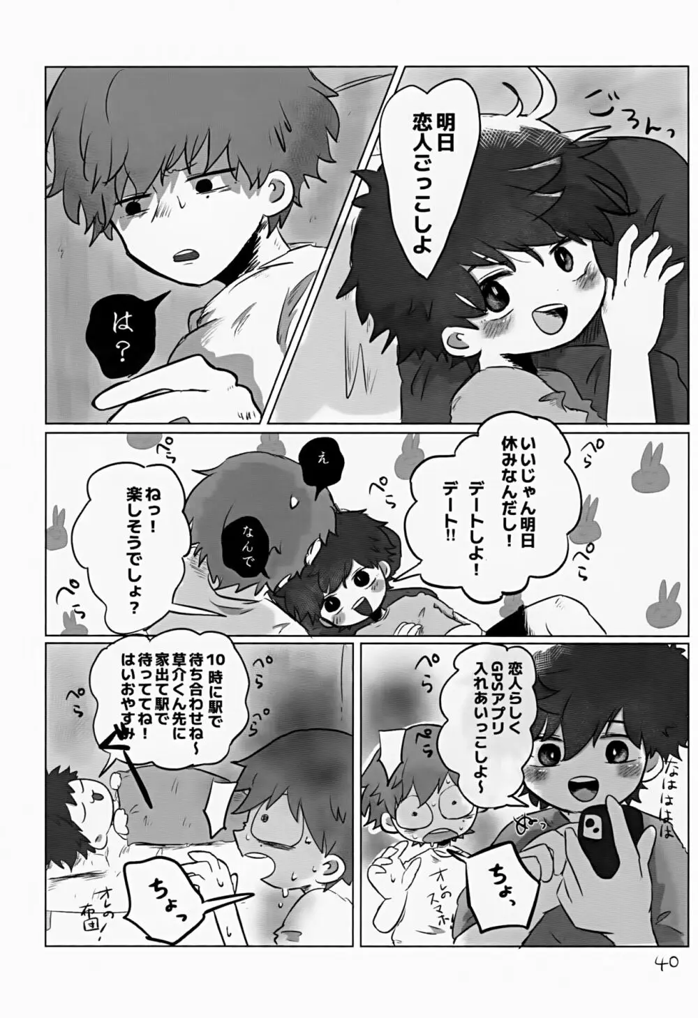 あかるいみらい2 Page.40