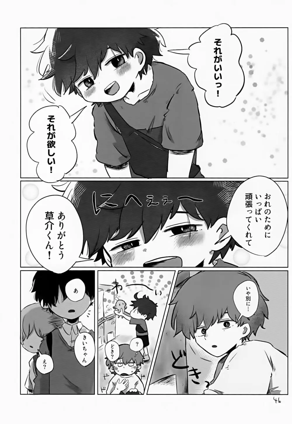 あかるいみらい2 Page.46