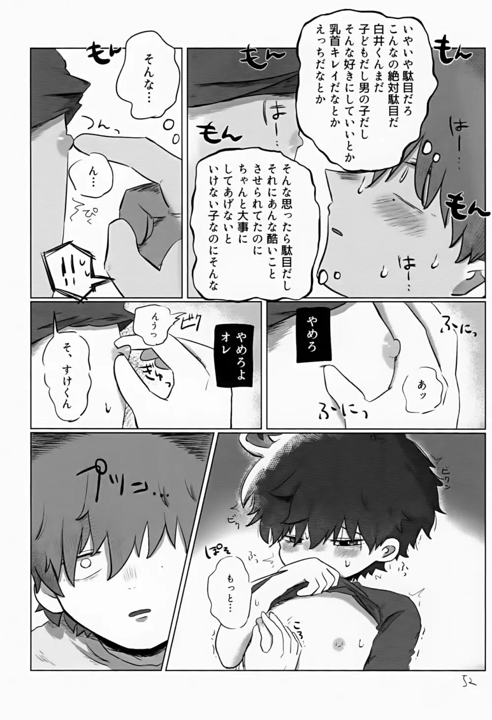 あかるいみらい2 Page.52