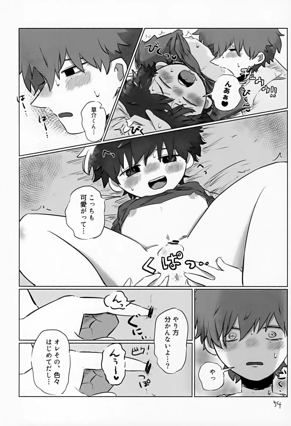 あかるいみらい2 Page.54