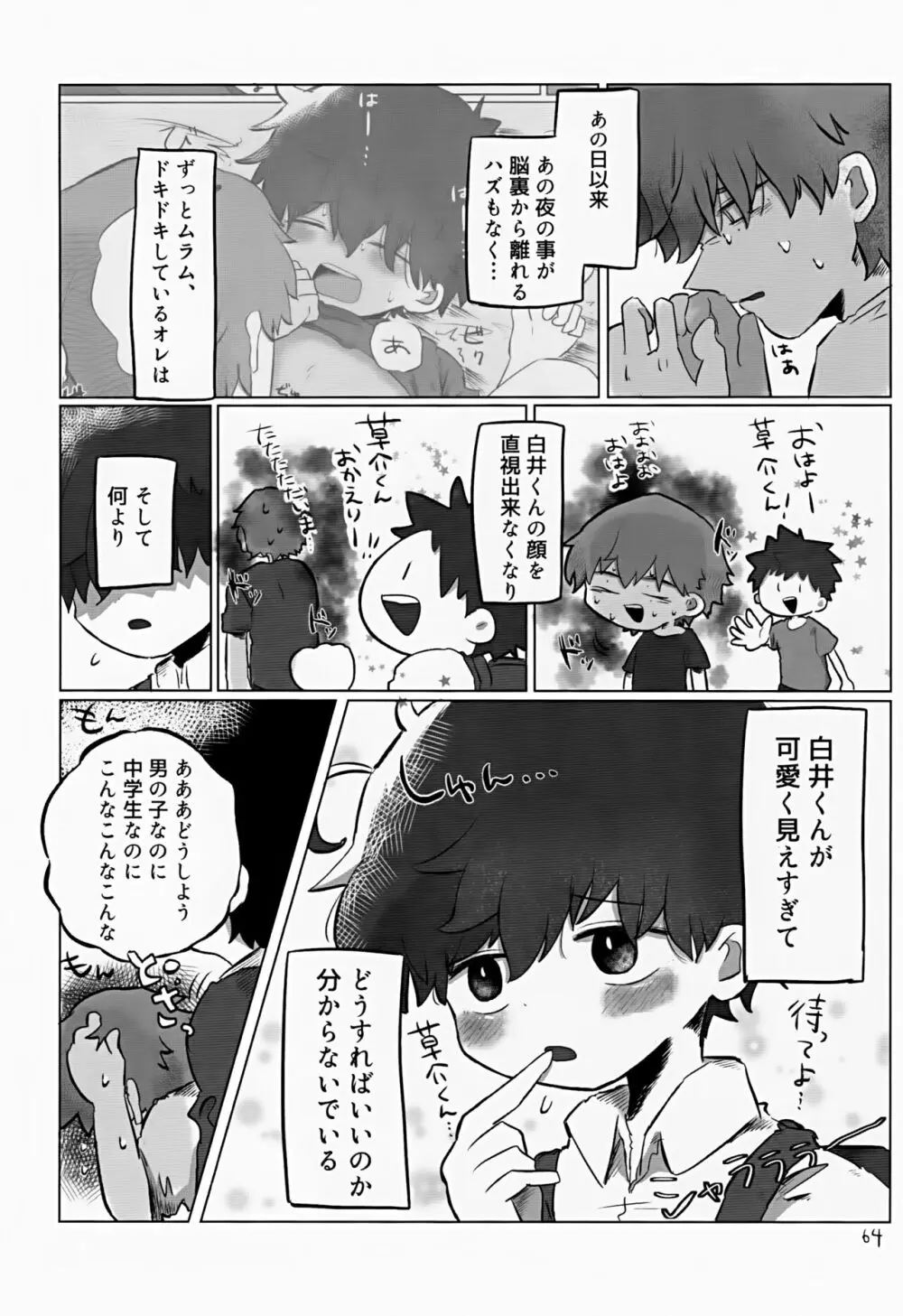 あかるいみらい2 Page.64