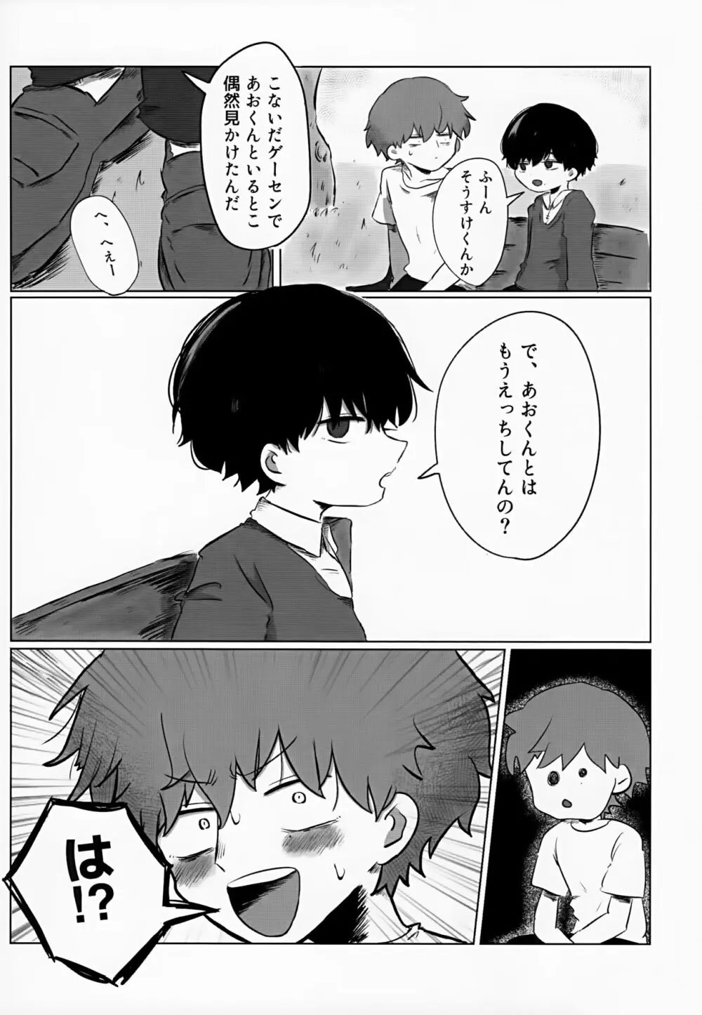 あかるいみらい2 Page.67