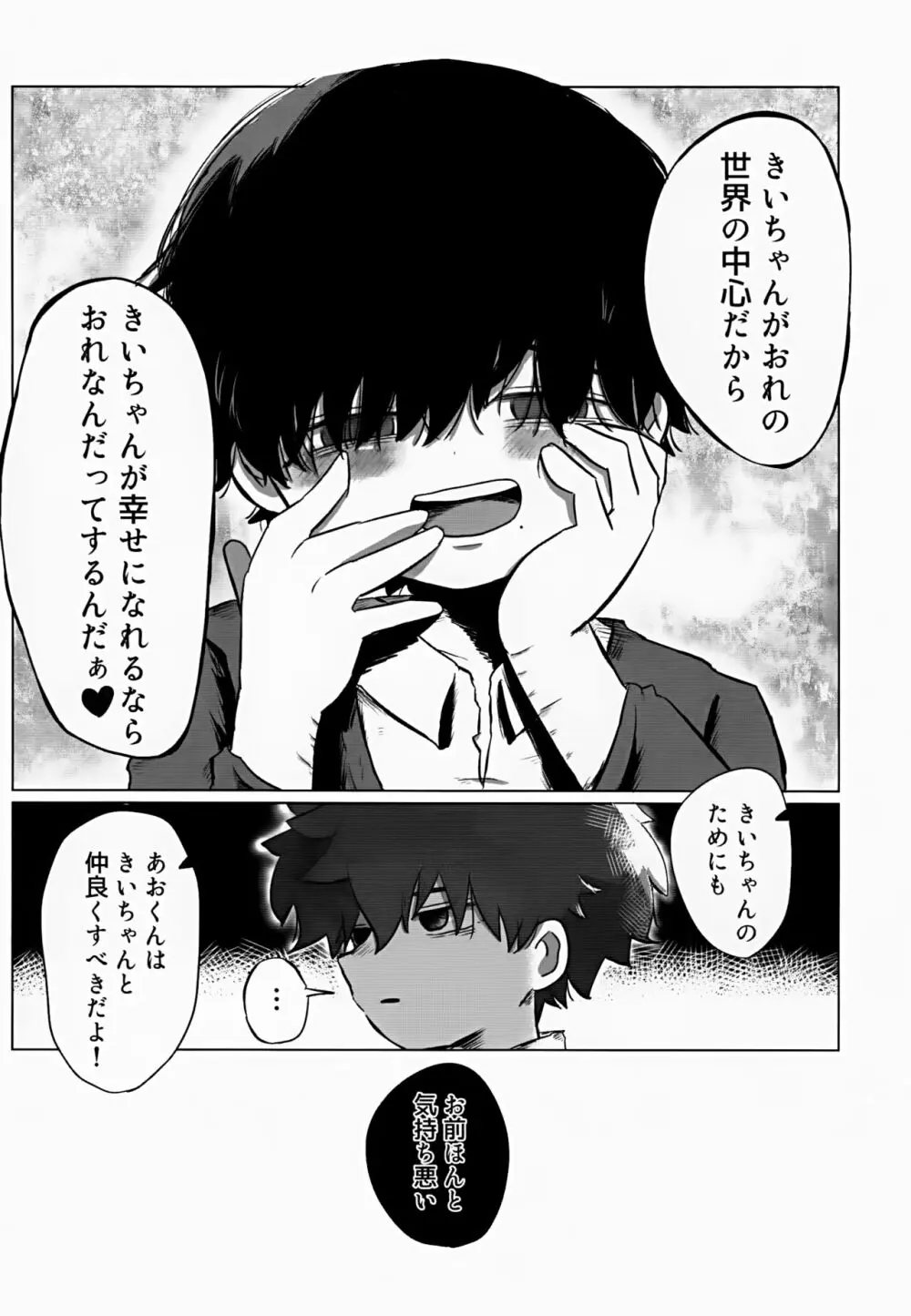 あかるいみらい2 Page.83