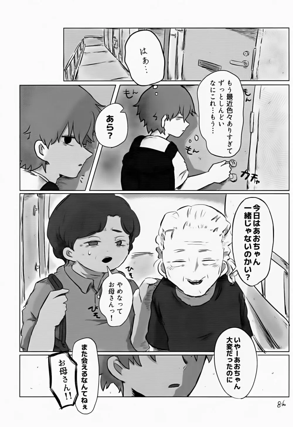 あかるいみらい2 Page.86