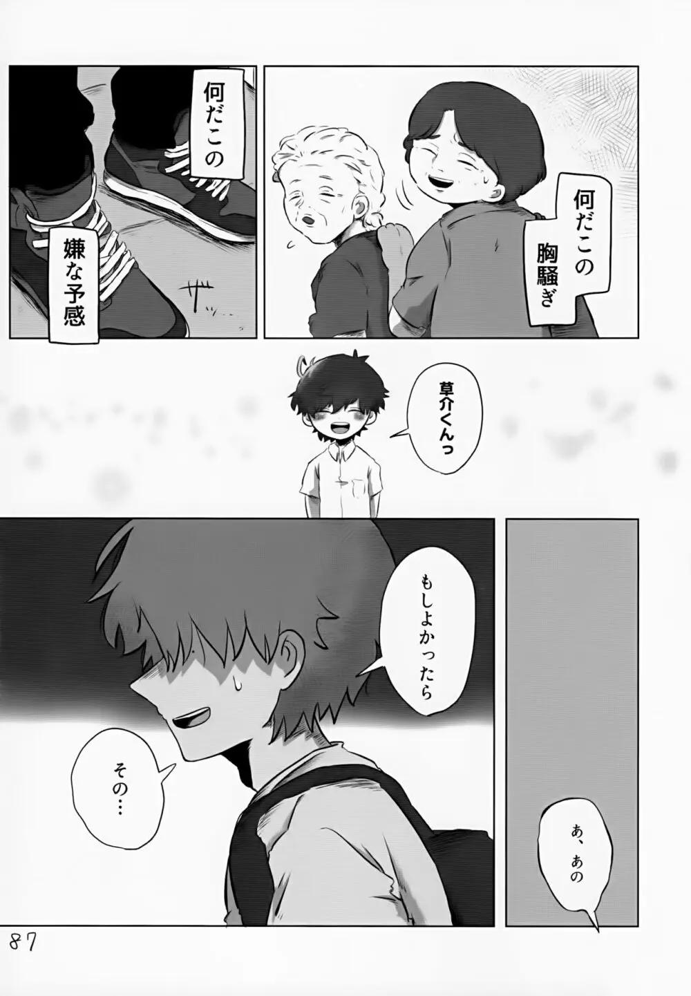 あかるいみらい2 Page.87