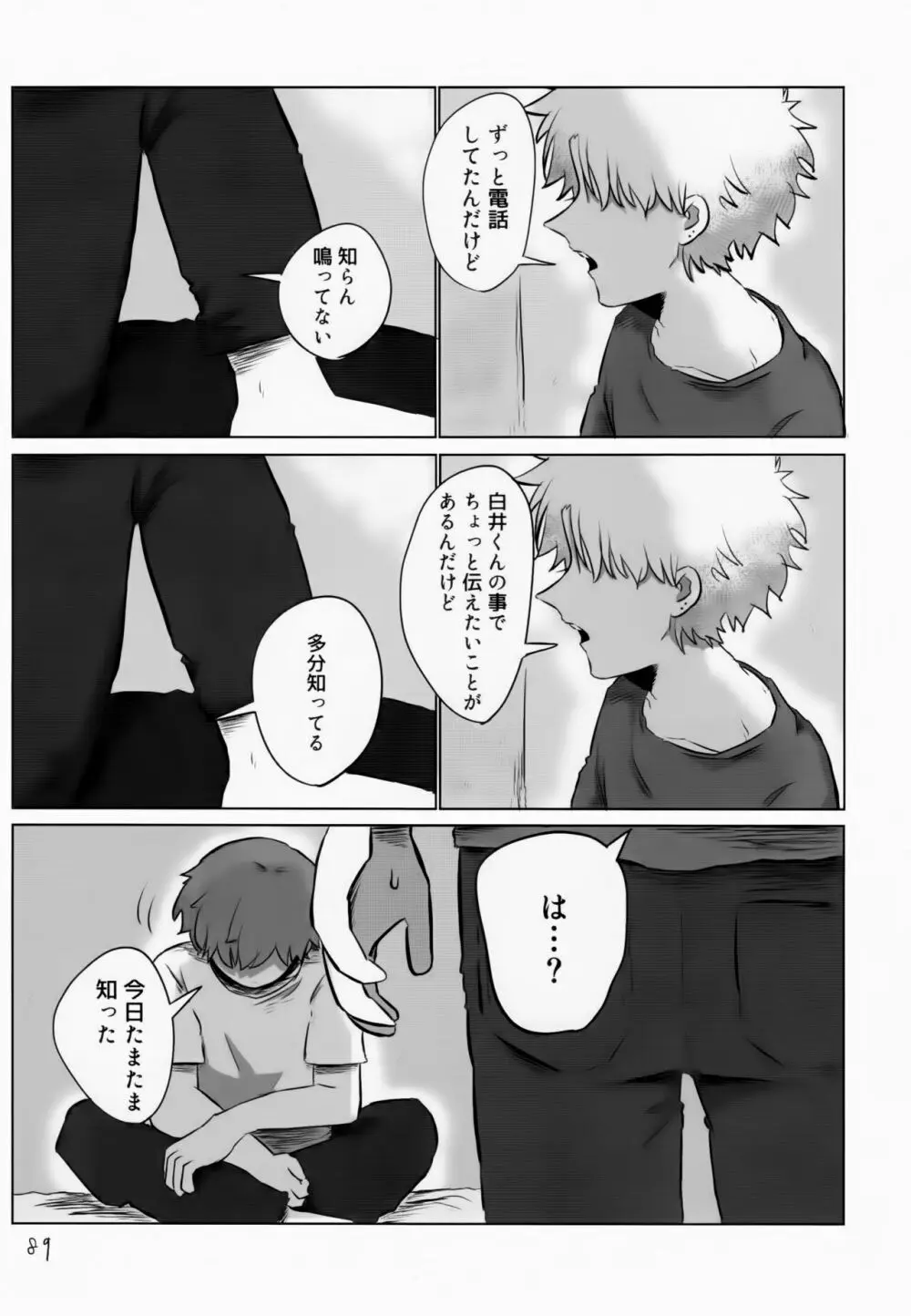 あかるいみらい2 Page.89