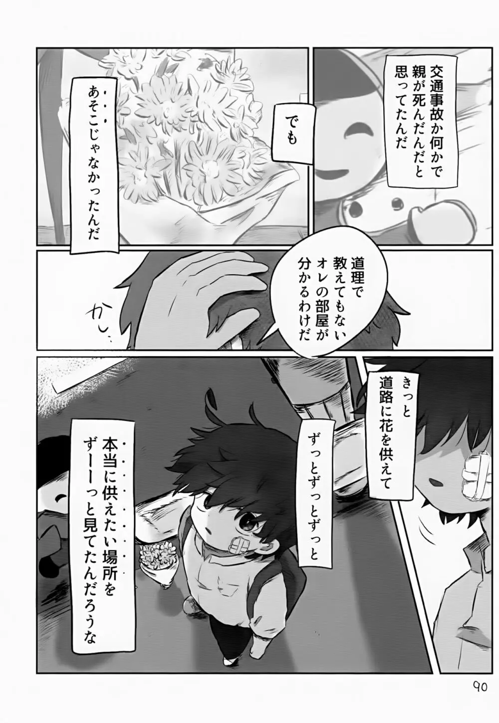 あかるいみらい2 Page.90