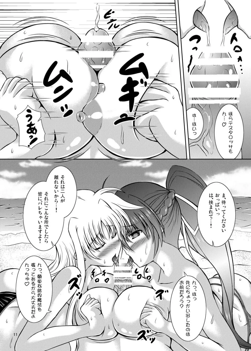 らいとにんぐ♡さんどいっち Page.8