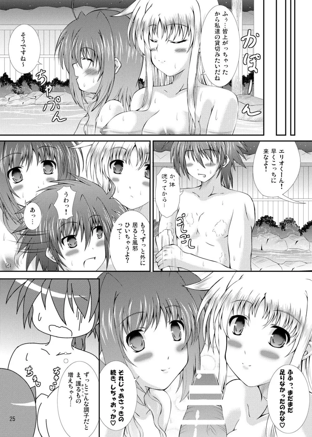 はぴねす！まいふぁみり~ぶいっ Page.24