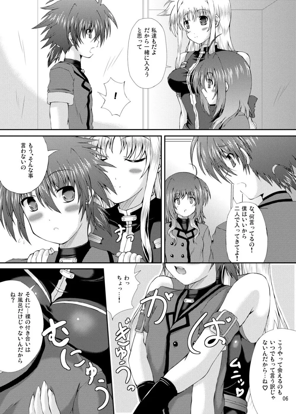 はぴねす！まいふぁみり~ぶいっ Page.5